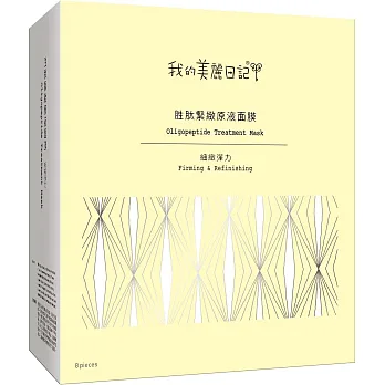 我的美麗日記胜肽緊緻原液面膜8入