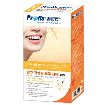 全新包裝-Protis普麗斯真空活性牙齒亮白棒(維護速效8支入)