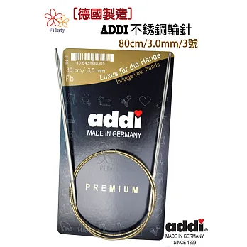 德國ADDI艾迪金屬輪針80公分3號(3MM)