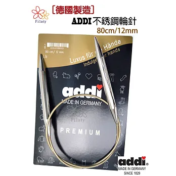 德國ADDI艾迪金屬輪針80公分(12MM)