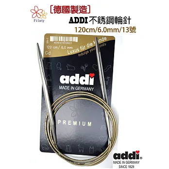 德國ADDI艾迪金屬輪針120公分15號(6.5MM)