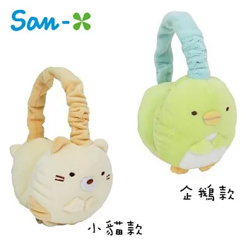 【日本進口San-X正版】角落生物/角落公仔 立體保暖耳罩 (兒童/成人皆可用)-小貓