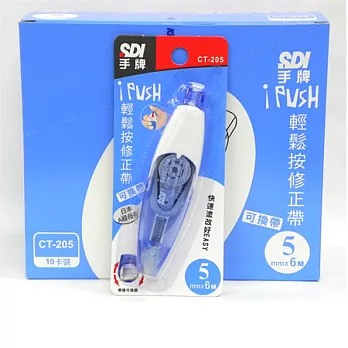 (10個1盒)SDI輕鬆按修正帶5mm