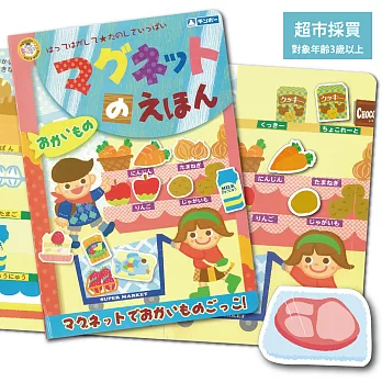 日本銀鳥-兒童學習磁鐵書-超市採買