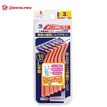 日本Jacks L型齒間刷10入-3號(S)