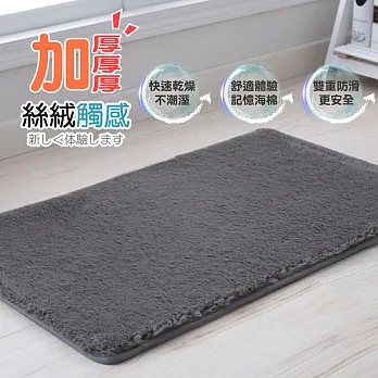 【G+居家】絲絨記憶棉防滑吸水地墊(40X90cm)鐵灰