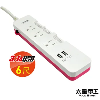 【太星電工】速充寶彩色3.1A 2USB3P三開三插電腦線/6尺(蜜桃紅) OB33306