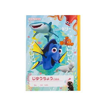 《sun-star》海底總動員2:多莉去哪兒 B5平裝空白筆記本