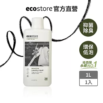 【紐西蘭ecostore】超濃縮環保洗衣精 尤加利葉/1L