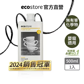【ecostore】環保洗碗精- 經典檸檬/500ml