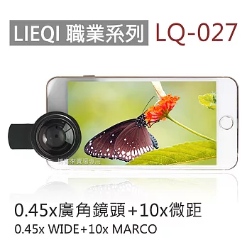 LIEQI【LQ-027 0.45X 廣角 + 10X 微距 手機夾式鏡頭】手機 鏡頭 轉接 夾式 LQ027 超廣角