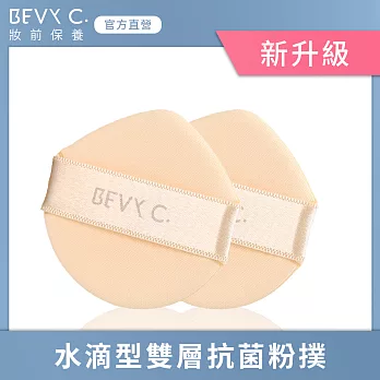 BEVY C. 裸紗親膚 氣墊粉撲(2入)