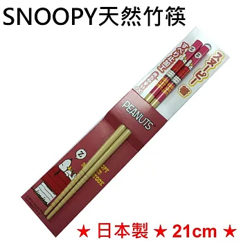 【日本進口正版】Snoopy 史努比 天然竹筷/環保筷/筷子 日本製 21CM PEANUTS -K款