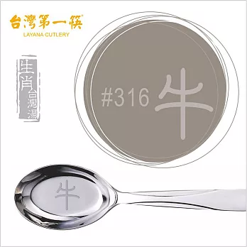 《台灣第一筷》不鏽鋼台灣湯-大(SUS 316)牛