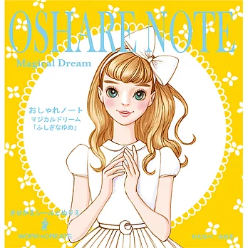 KOKUYO 女孩時尚衣櫥秀貼紙書-MagicalDream