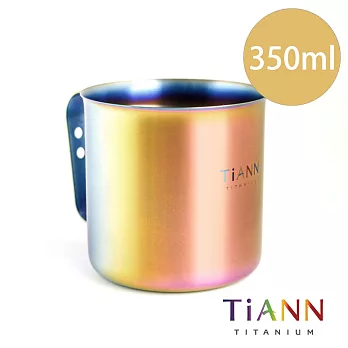 【鈦安純鈦餐具 TiANN】極光純鈦 輕巧杯 350ml