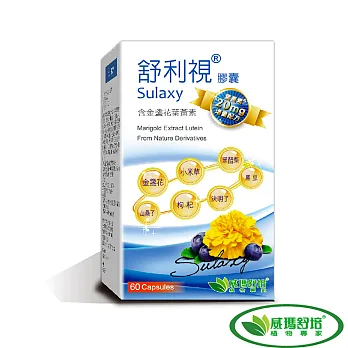【威瑪舒培】舒利視Plus 葉黃素增量版加強配方 60顆