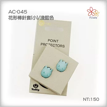 AC-045廣島花形棒針套(小)2入 淺藍