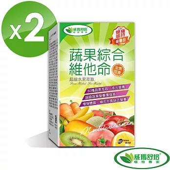 【威瑪舒培】綜合蔬果維他命(80種天然蔬果萃取)-60顆/盒 (2入組)