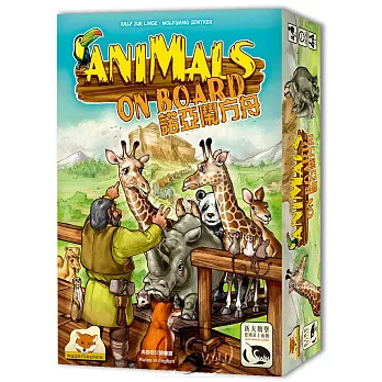 【新天鵝堡桌遊】諾亞鬧方舟