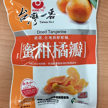 【台灣一番】蜜香橘瓣