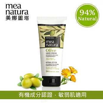 【mea natura美娜圖塔】橄欖好吸收護手霜100ml(歐盟有機認證)