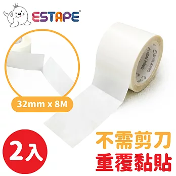 【ESTAPE】可再黏貼雙面膠帶2入組（32mmx8M）