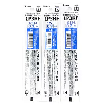 (3支1包)PILOT新筆尖超級果汁筆芯0.3藍