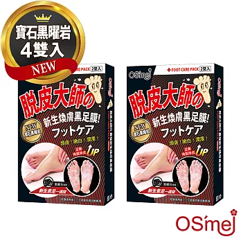 OS`mei 脫皮大師 最強新生煥膚黑足膜 2盒(4雙入) 黑曜石