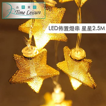 Time Leisure 鐵藝LED派對佈置燈飾燈串(星星/暖白/2.5M)2.5M