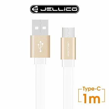 【JELLICO】 1M 繽紛系列Type-C 充電傳輸線/JEC-CS10-WTC白色