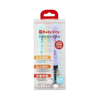 Baby City 娃娃城不鏽鋼餐具學習組