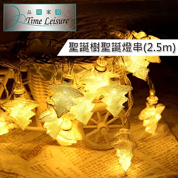 Time Leisure 鐵藝LED派對佈置/耶誕聖誕燈飾燈串(聖誕樹/暖白/2.5M)