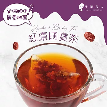 【午茶夫人】紅棗國寶茶-12入/袋