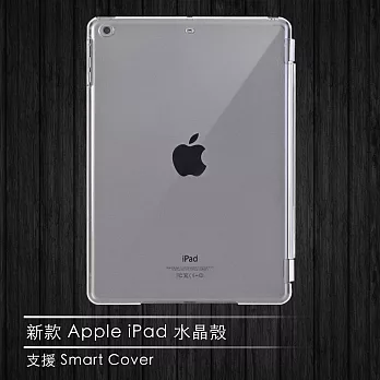 新款Apple iPad水晶保護硬殼(支援Smart Cover附貼/A1822/A1823)透明
