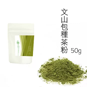 【舞間茶心】文山包種粉 50g