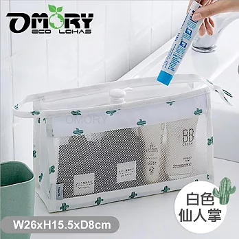 【OMORY】日式防水隨身收納/化妝包/盥洗包-白色仙人掌