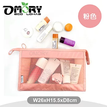 【OMORY】日式防水隨身收納/化妝包/盥洗包-粉色