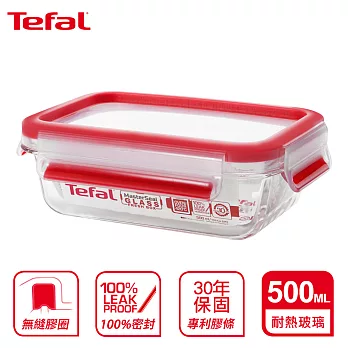 【Tefal 特福】德國EMSA原裝 無縫膠圈防漏玻璃保鮮盒-500ML(微烤兩用)(超強30年保固)