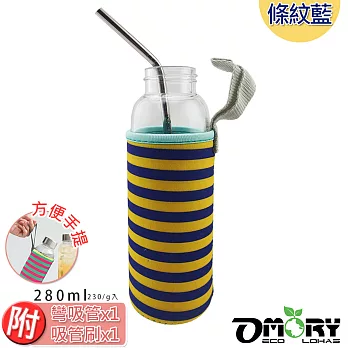 【OMORY】冷熱兩用玻璃隨身水瓶280ml(附贈彎吸管/刷)-條紋(4色)條紋藍