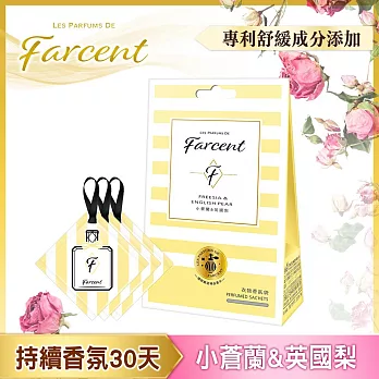 【Farcent 法頌】衣物香氛袋(3入/組)- 小蒼蘭英國梨