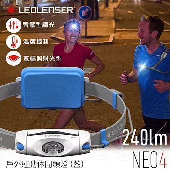 德國 Ledlenser NEO4 戶外運動休閒頭燈 (藍)