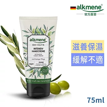 德國alkmene歐珂蔓橄欖深層護手霜75ml