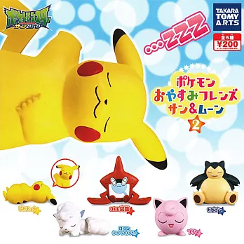 【日本正版授權】全套5款 精靈寶可夢 太陽與月亮 睡眠公仔 P2 扭蛋/轉蛋 第2彈 神奇寶貝