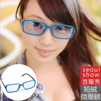 Seoul Show首爾秀 短絨窄方框濾光微墨鏡 303藍色