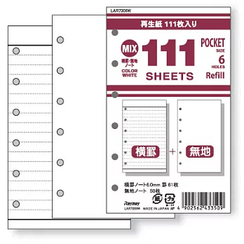 Raymay 口袋尺寸 6孔萬用手冊用 111枚入橫格+空白活頁紙白色