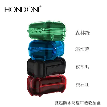 HONDONI 抗壓防水防塵耳機盒(森林綠)