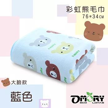 【OMORY】彩虹熊毛巾(大臉款)76x34cm 1入-藍色