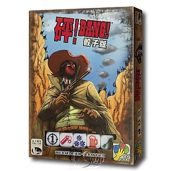 【新天鵝堡桌遊】砰！骰子版