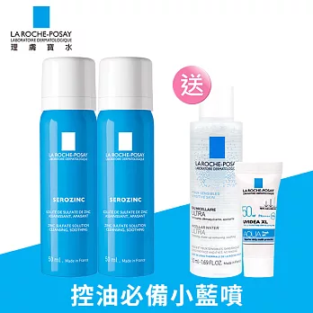 【理膚寶水】瞬效控油噴霧50ml_防曬控油攜帶組